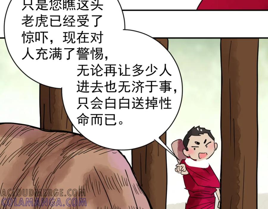 第42话虎口取戒（三）-雪山·草地·传说少年登巴的故事-大行道动漫（第6张）