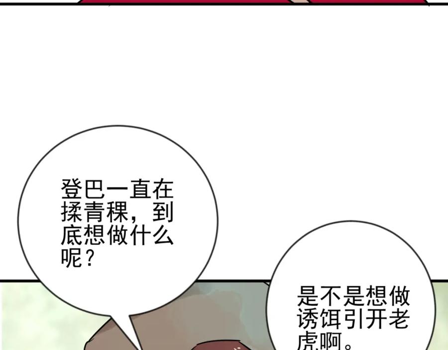 第43话虎口取戒（四）-雪山·草地·传说少年登巴的故事-大行道动漫（第5张）