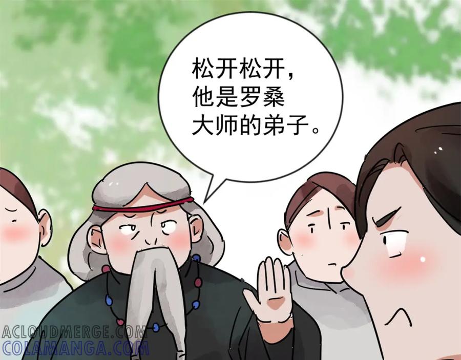 第46话恶少的刁难（二）-雪山·草地·传说少年登巴的故事-大行道动漫（第3张）