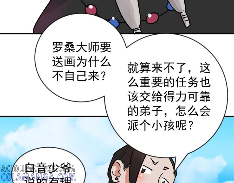 第46话恶少的刁难（二）-雪山·草地·传说少年登巴的故事-大行道动漫（第9张）