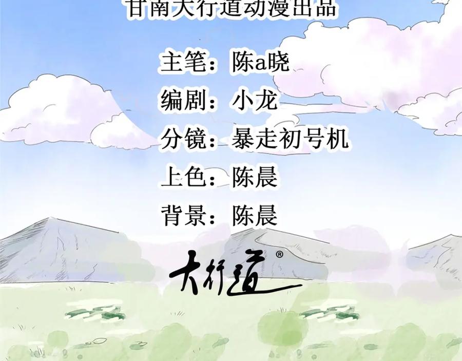第47话恶少的刁难（三）-雪山·草地·传说少年登巴的故事-大行道动漫（第1张）