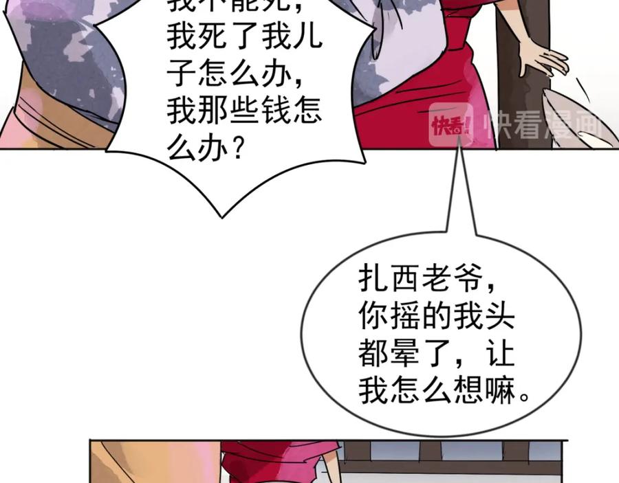 第47话恶少的刁难（三）-雪山·草地·传说少年登巴的故事-大行道动漫（第16张）