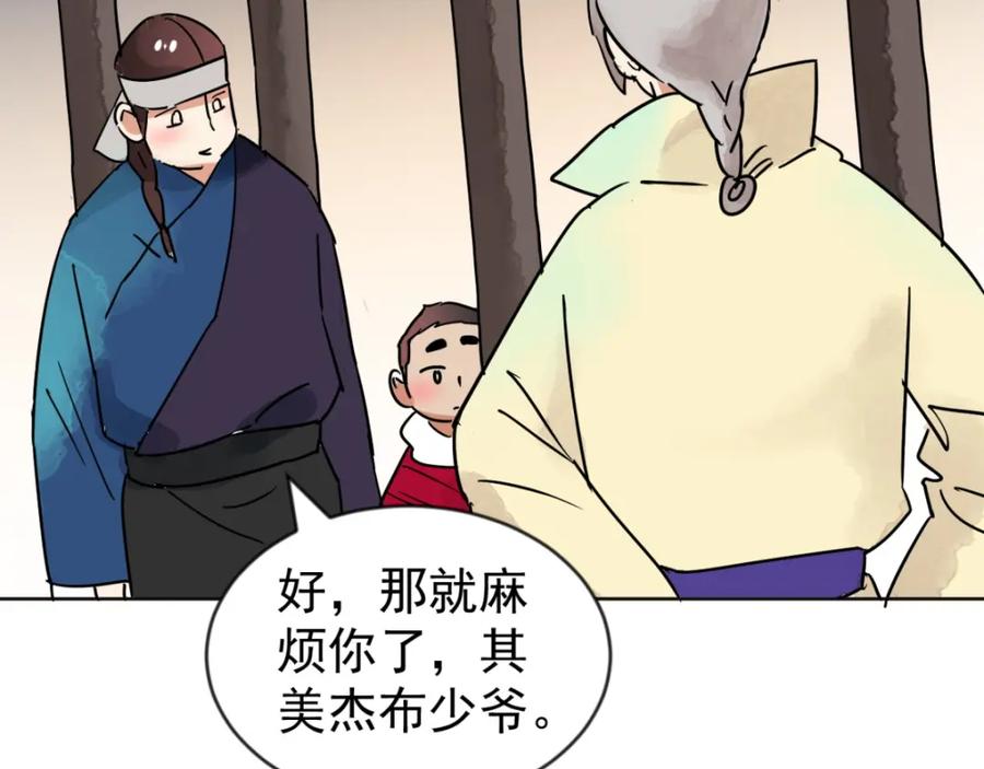 第47话恶少的刁难（三）-雪山·草地·传说少年登巴的故事-大行道动漫（第11张）