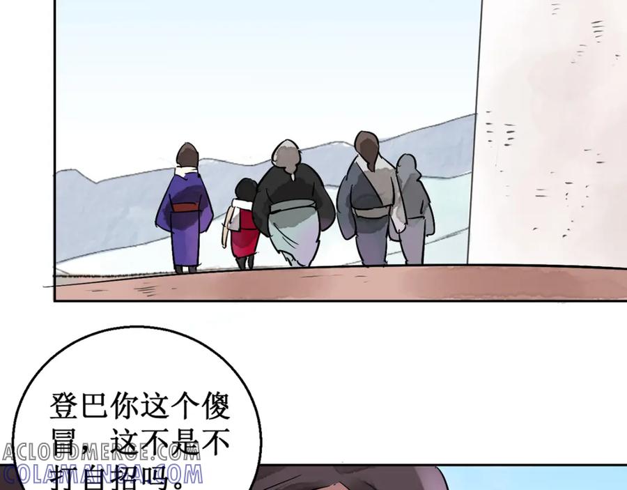 第51话恶少的刁难（七）-雪山·草地·传说少年登巴的故事-大行道动漫（第9张）