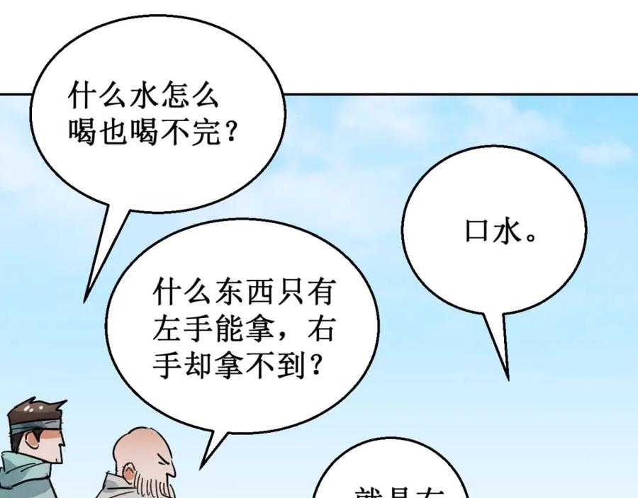 第53话智力大赛（二）-雪山·草地·传说少年登巴的故事-大行道动漫（第13张）