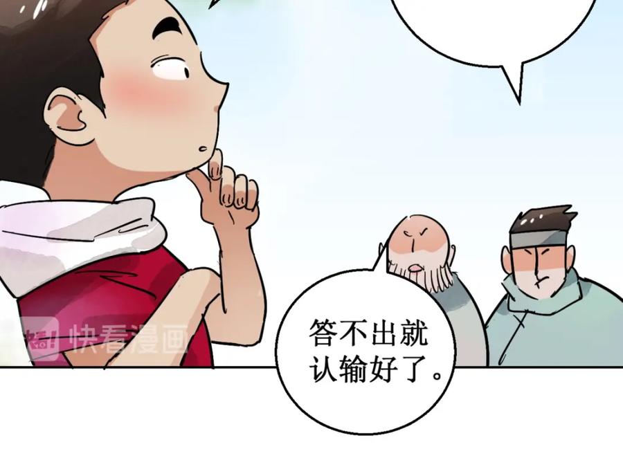 第53话智力大赛（二）-雪山·草地·传说少年登巴的故事-大行道动漫（第17张）