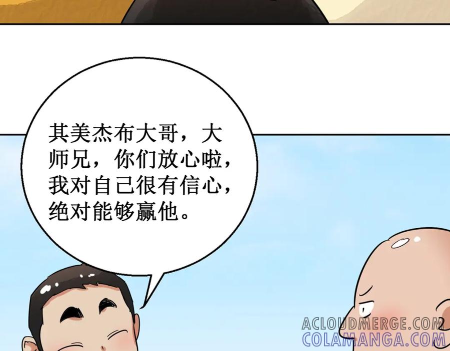 第54话智力大赛（三）-雪山·草地·传说少年登巴的故事-大行道动漫（第6张）