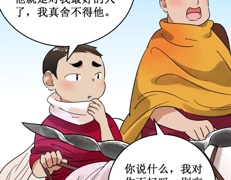 第55话地狱新娘（一）-雪山·草地·传说少年登巴的故事-大行道动漫（第5张）