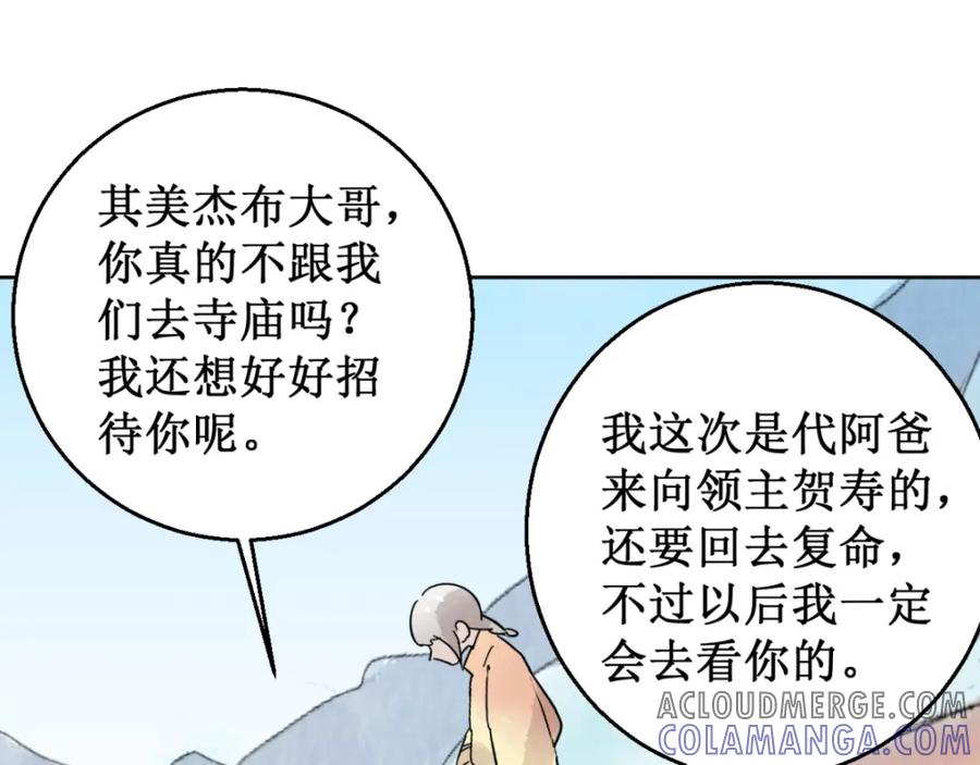 第55话地狱新娘（一）-雪山·草地·传说少年登巴的故事-大行道动漫（第3张）