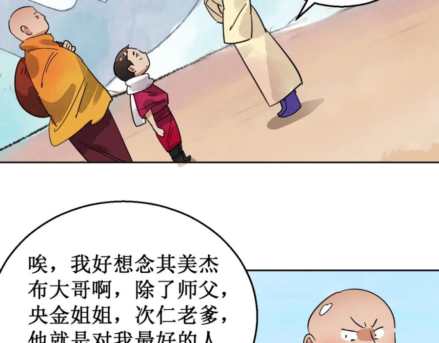 第55话地狱新娘（一）-雪山·草地·传说少年登巴的故事-大行道动漫（第4张）