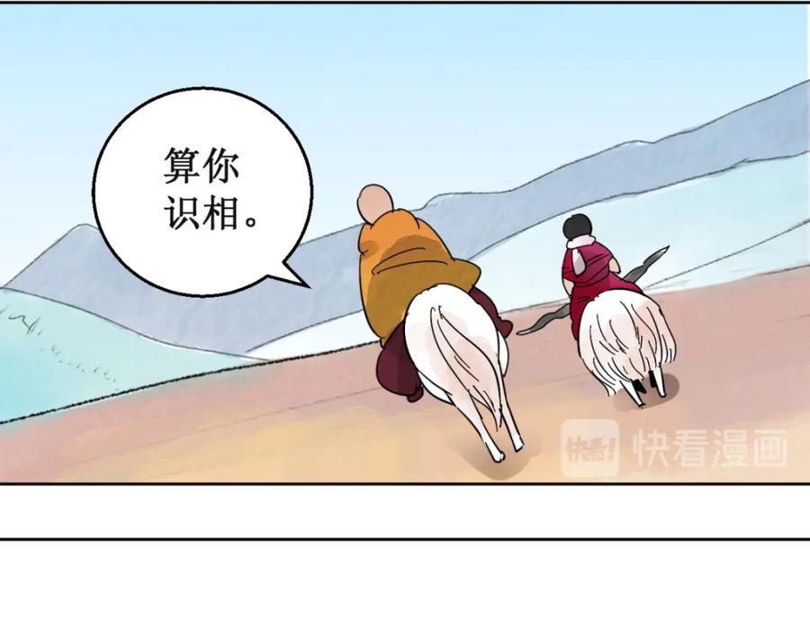 第55话地狱新娘（一）-雪山·草地·传说少年登巴的故事-大行道动漫（第11张）