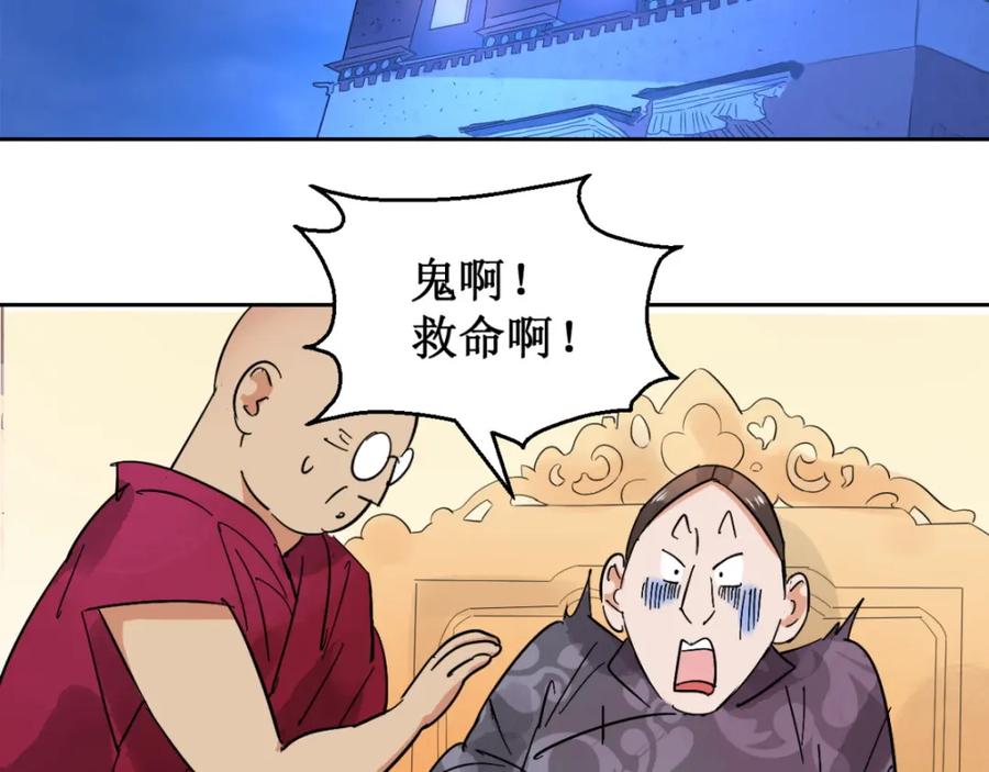 第56话地狱新娘（二）-雪山·草地·传说少年登巴的故事-大行道动漫（第4张）