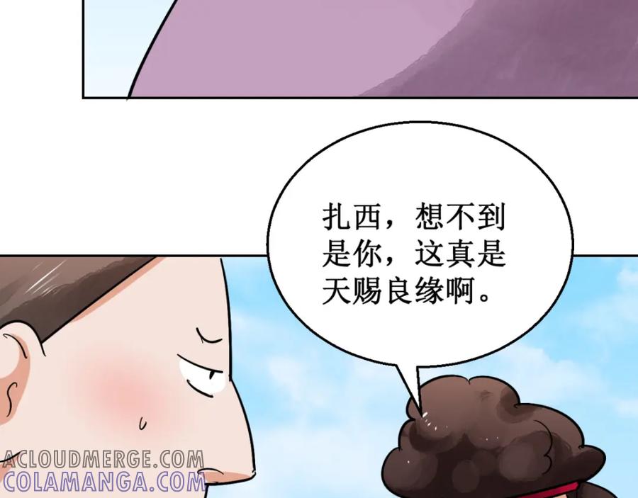 第57话地狱新娘（三）-雪山·草地·传说少年登巴的故事-大行道动漫（第6张）