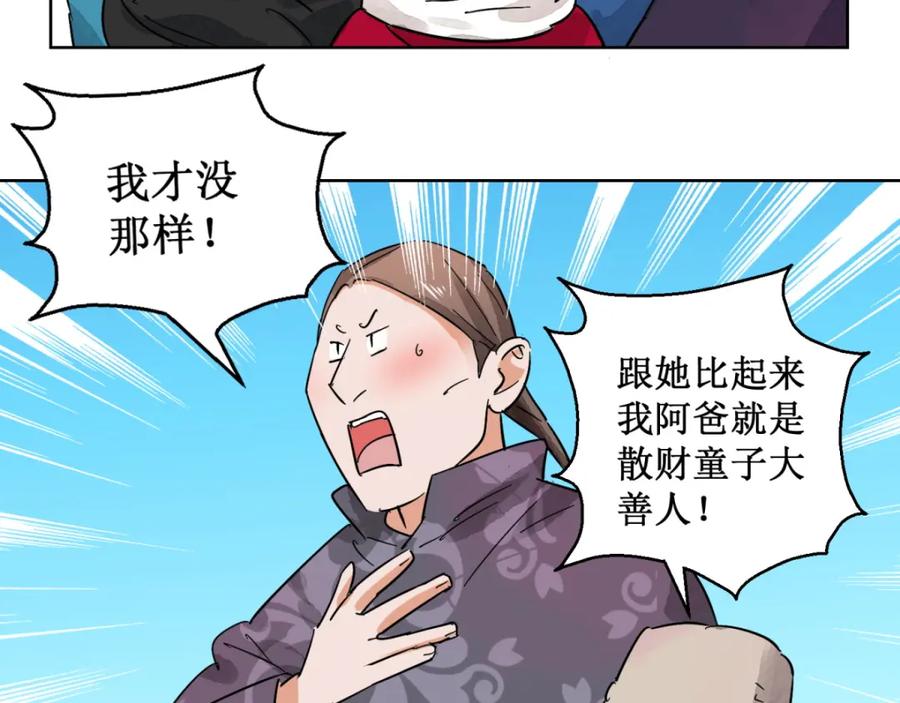 第58话地狱新娘（四）-雪山·草地·传说少年登巴的故事-大行道动漫（第19张）