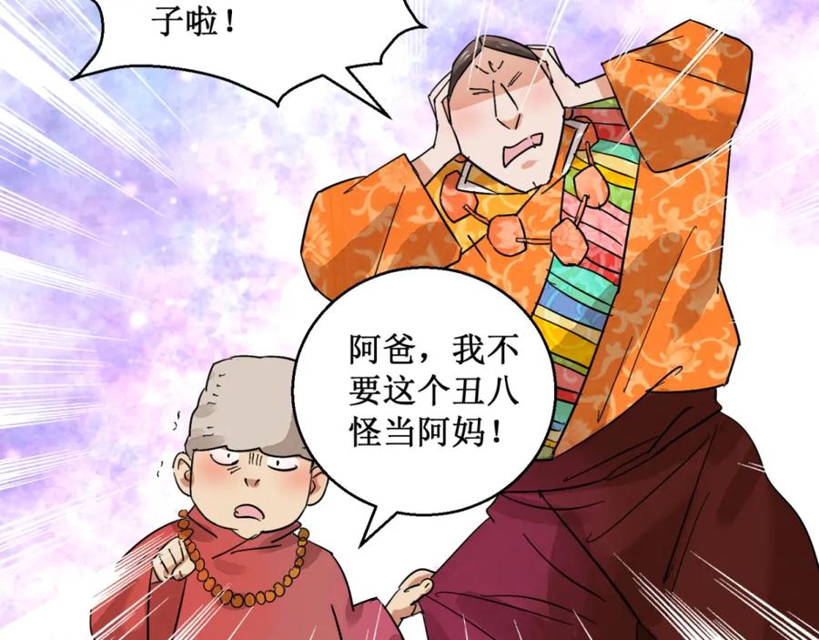 第58话地狱新娘（四）-雪山·草地·传说少年登巴的故事-大行道动漫（第10张）