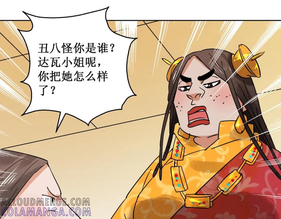 第58话地狱新娘（四）-雪山·草地·传说少年登巴的故事-大行道动漫（第3张）
