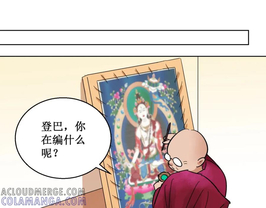 第59话地狱新娘（五）-雪山·草地·传说少年登巴的故事-大行道动漫（第3张）