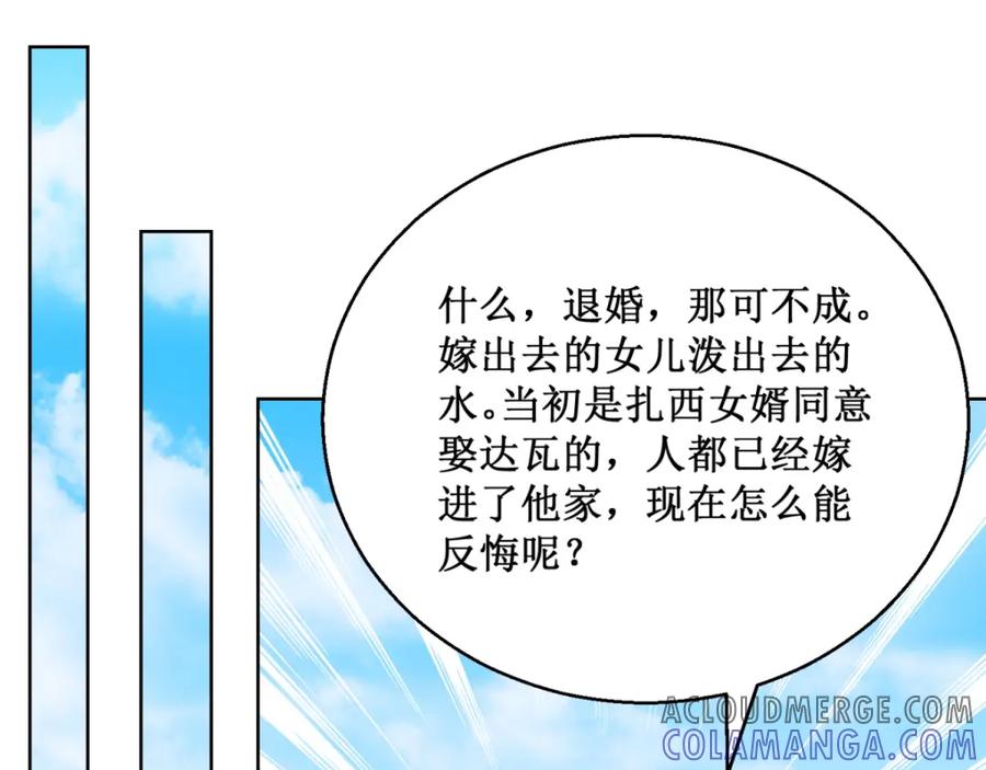 第60话地狱新娘（六）-雪山·草地·传说少年登巴的故事-大行道动漫（第3张）