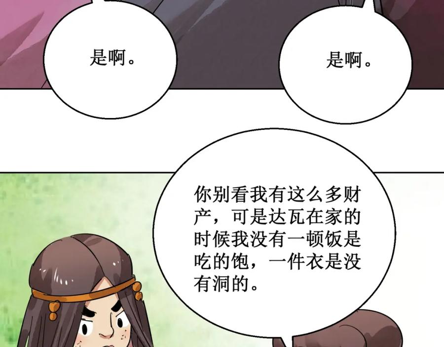 第60话地狱新娘（六）-雪山·草地·传说少年登巴的故事-大行道动漫（第10张）