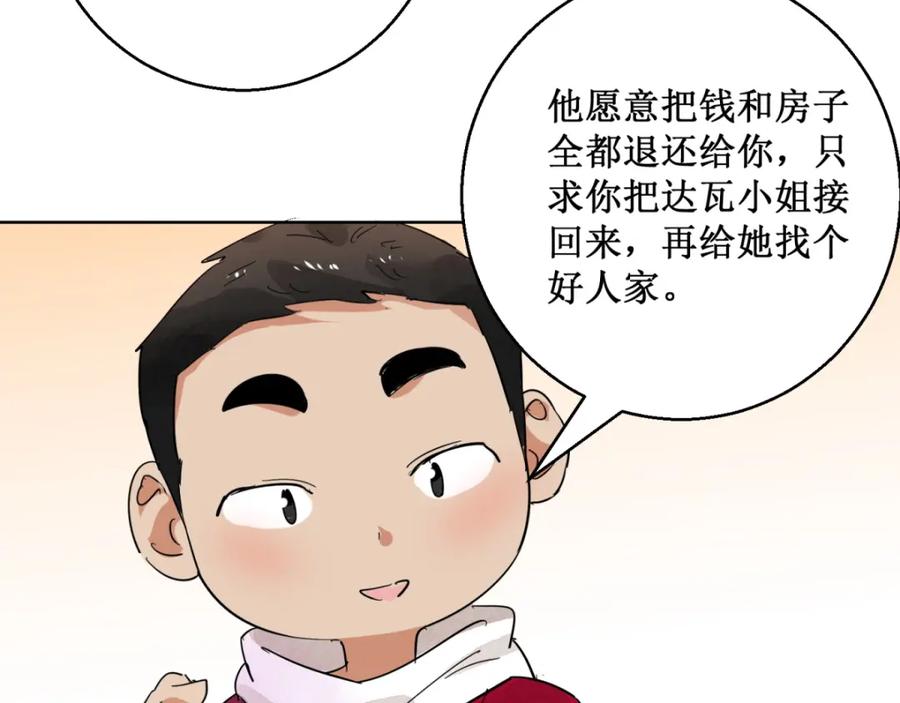 第60话地狱新娘（六）-雪山·草地·传说少年登巴的故事-大行道动漫（第5张）