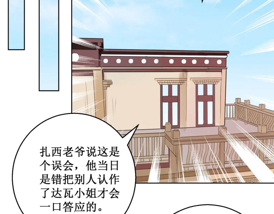 第60话地狱新娘（六）-雪山·草地·传说少年登巴的故事-大行道动漫（第4张）