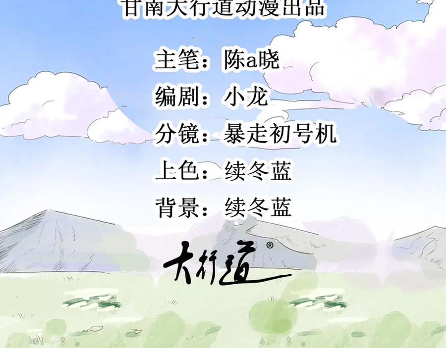 第62话地狱新娘（八）-雪山·草地·传说少年登巴的故事-大行道动漫（第1张）