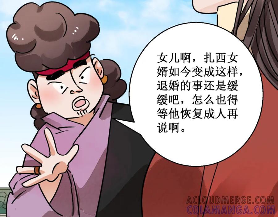第63话地狱新娘（九）-雪山·草地·传说少年登巴的故事-大行道动漫（第6张）