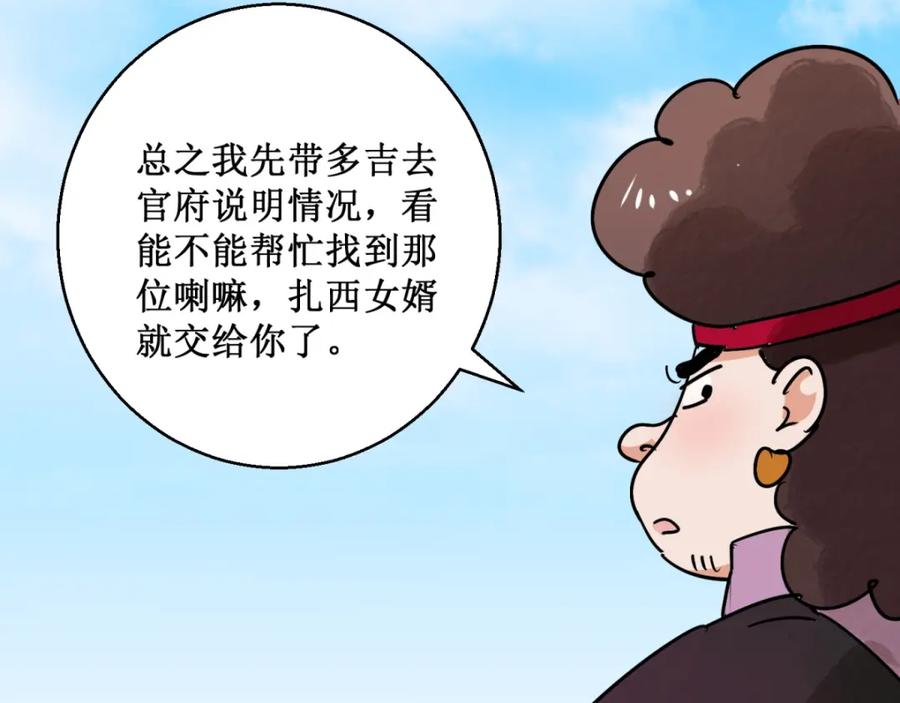 第63话地狱新娘（九）-雪山·草地·传说少年登巴的故事-大行道动漫（第16张）