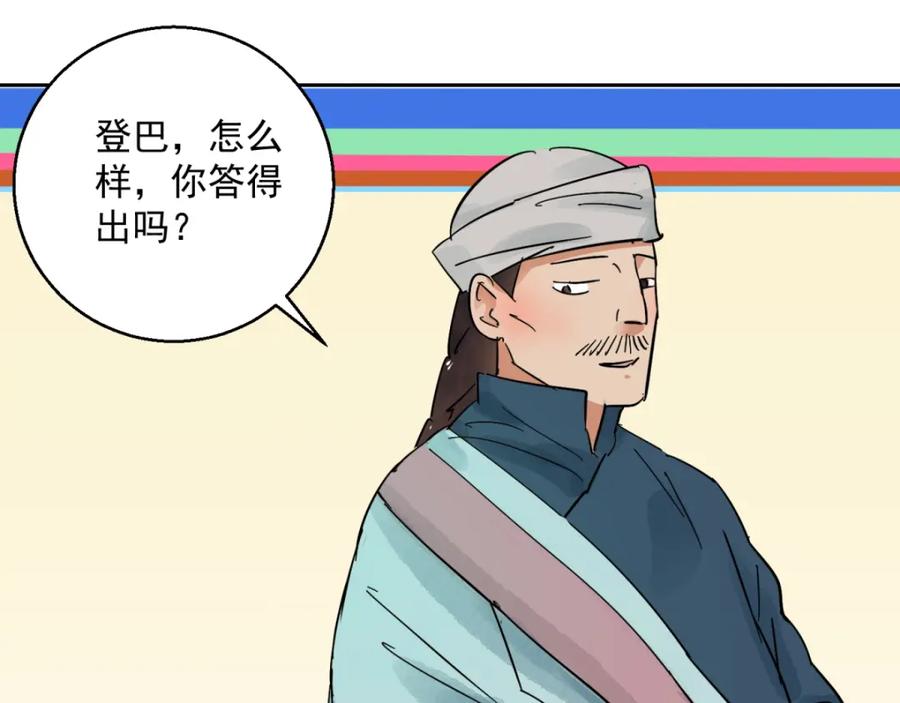 第67话德吉公主（二）-雪山·草地·传说少年登巴的故事-大行道动漫（第8张）