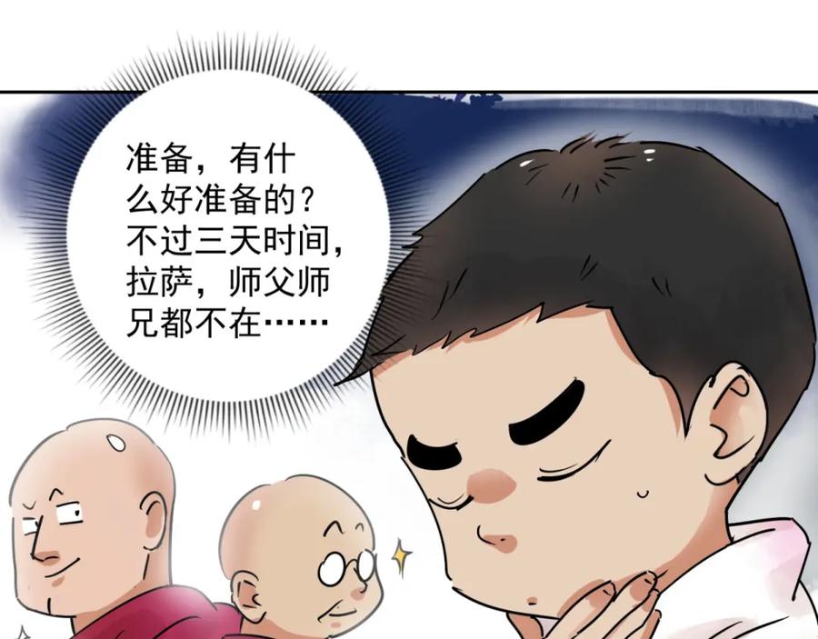 第68话德吉公主（三）-雪山·草地·传说少年登巴的故事-大行道动漫（第13张）
