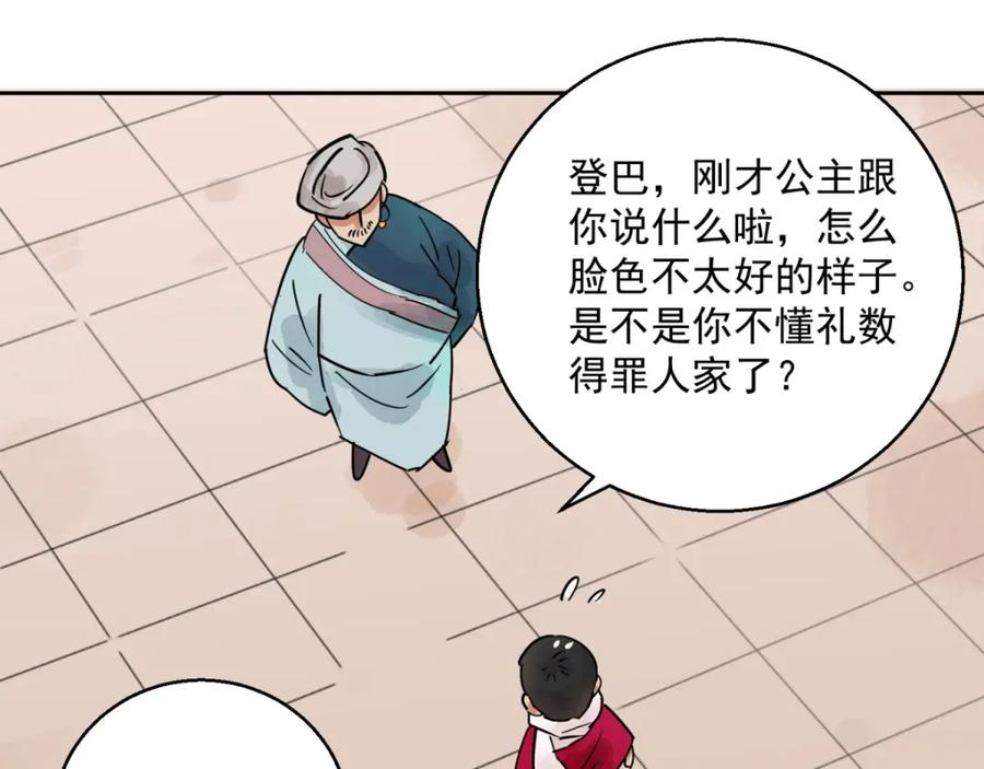 第68话德吉公主（三）-雪山·草地·传说少年登巴的故事-大行道动漫（第8张）