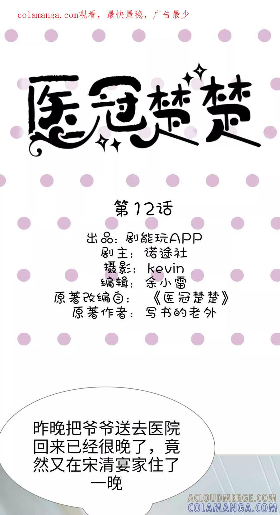 第12话-医冠楚楚-剧能玩（第1张）
