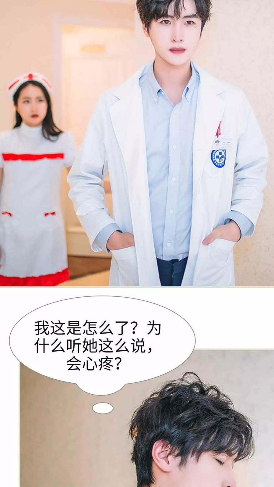 第13话-医冠楚楚-剧能玩（第2张）
