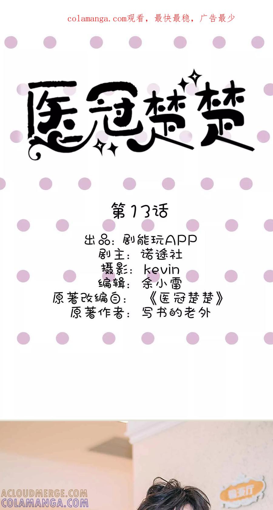 第13话-医冠楚楚-剧能玩（第1张）