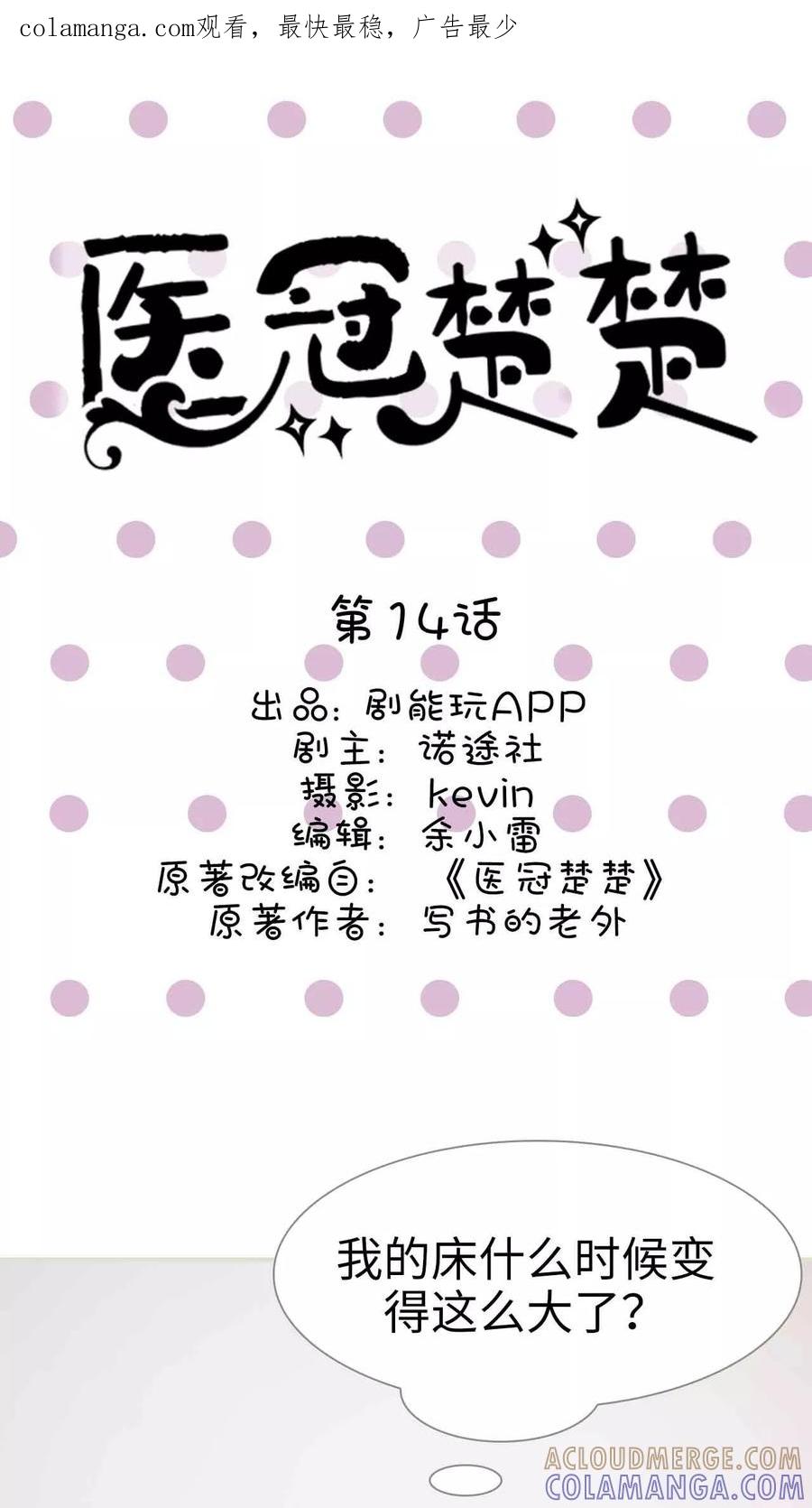 第14话-医冠楚楚-剧能玩（第1张）