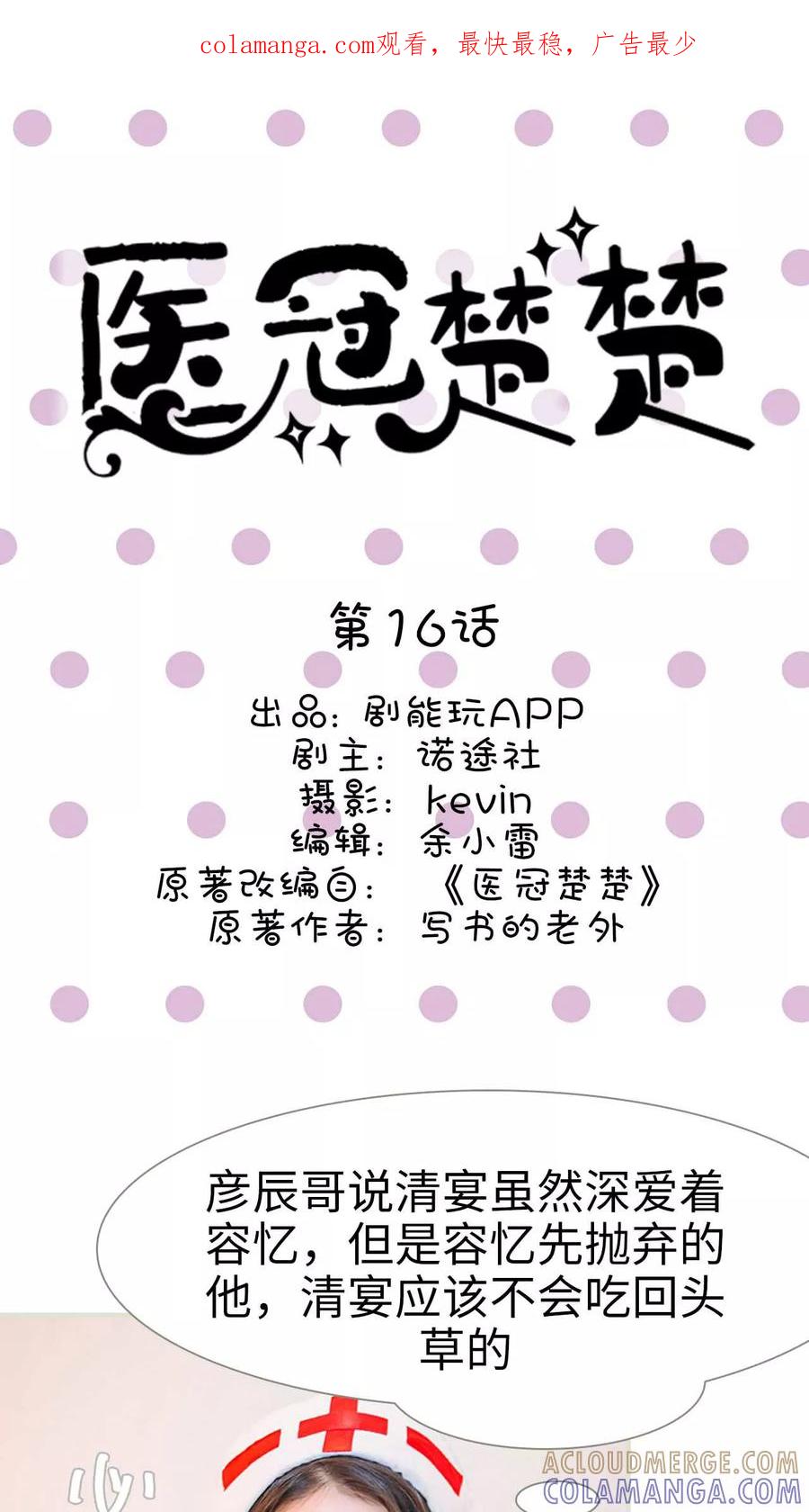 第16话-医冠楚楚-剧能玩（第1张）