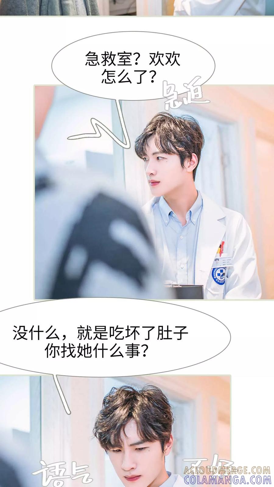 第16话-医冠楚楚-剧能玩（第9张）