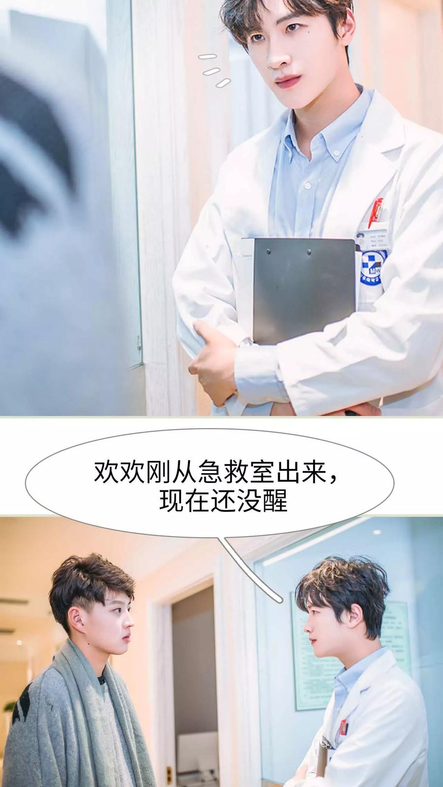 第16话-医冠楚楚-剧能玩（第8张）