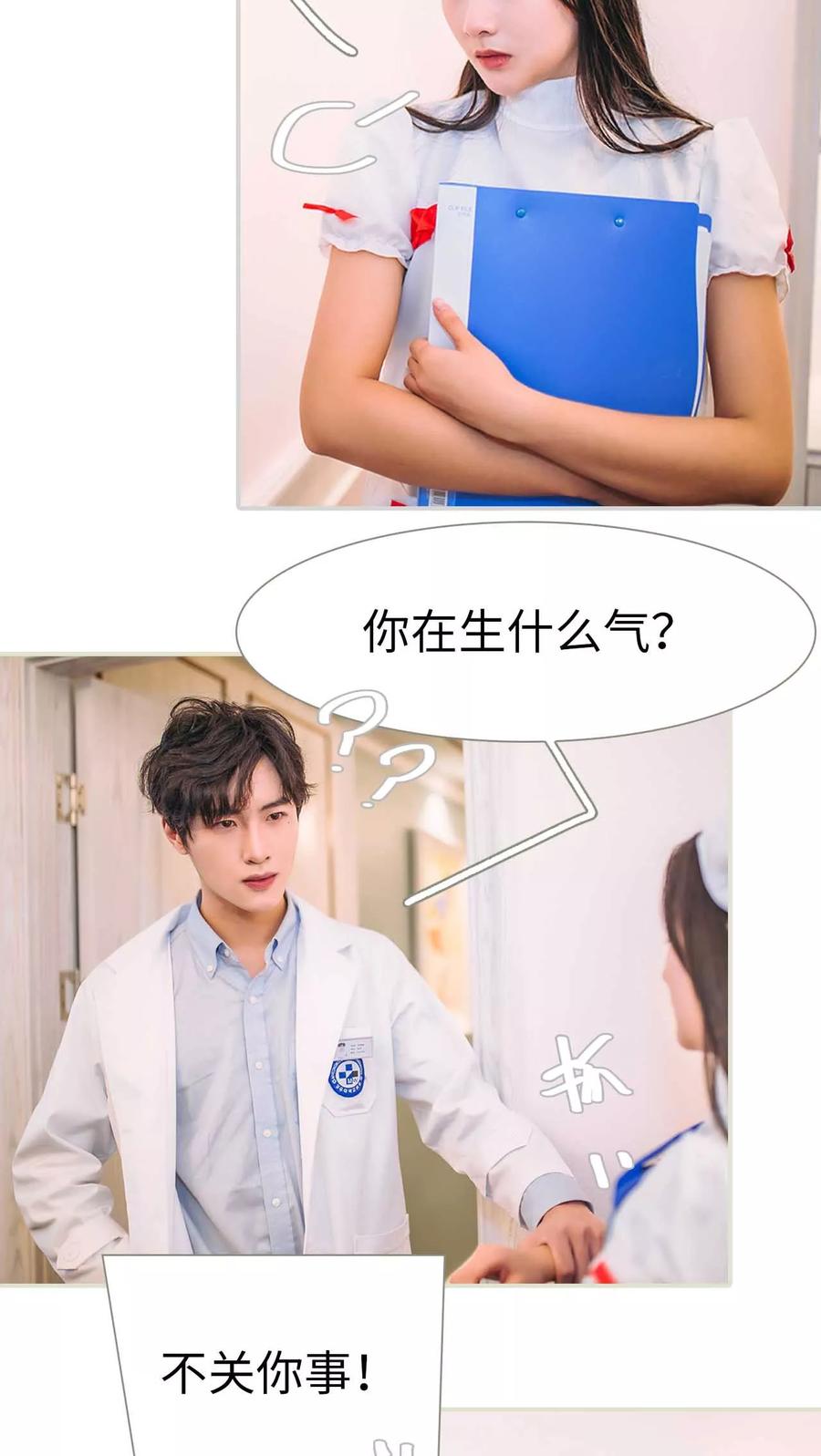 第17话-医冠楚楚-剧能玩（第10张）