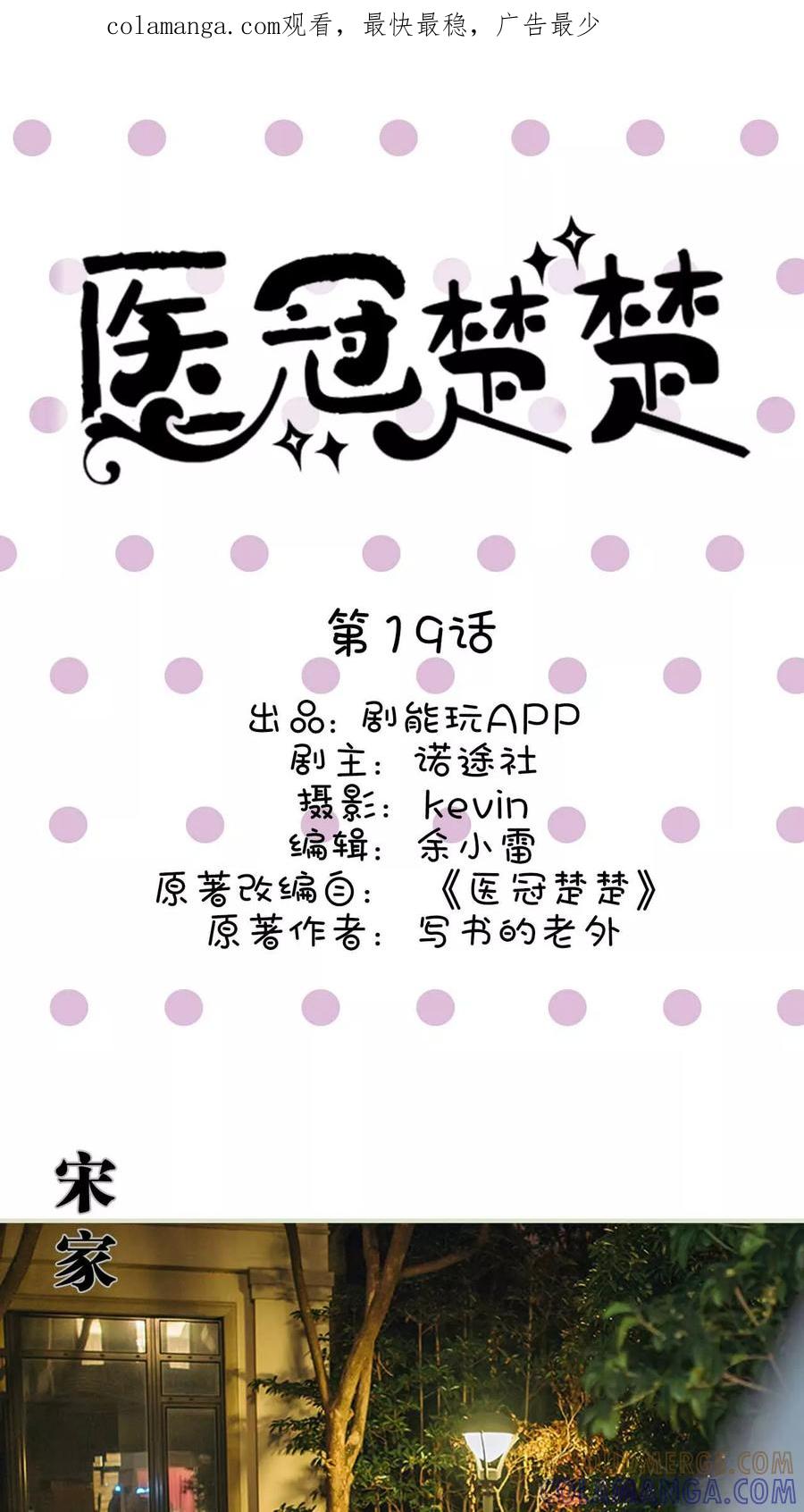 第19话-医冠楚楚-剧能玩（第1张）