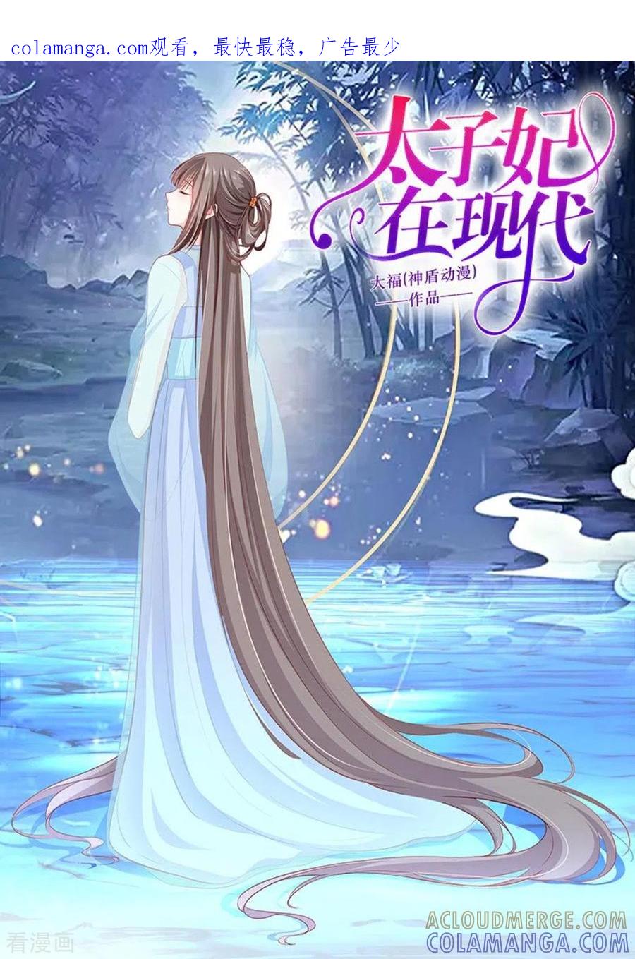 第38话-太子妃在现代-咪咕阅读（第1张）