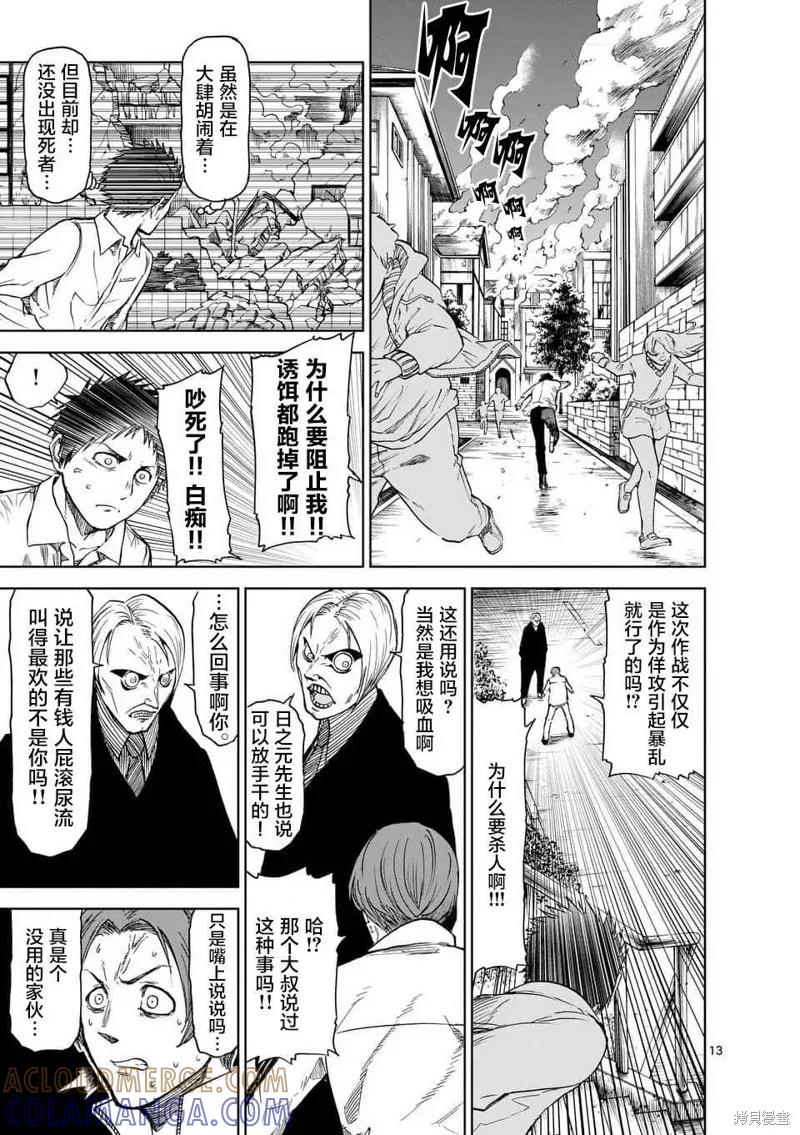 第35话-血与灰的女王-バコハジメ（第13张）