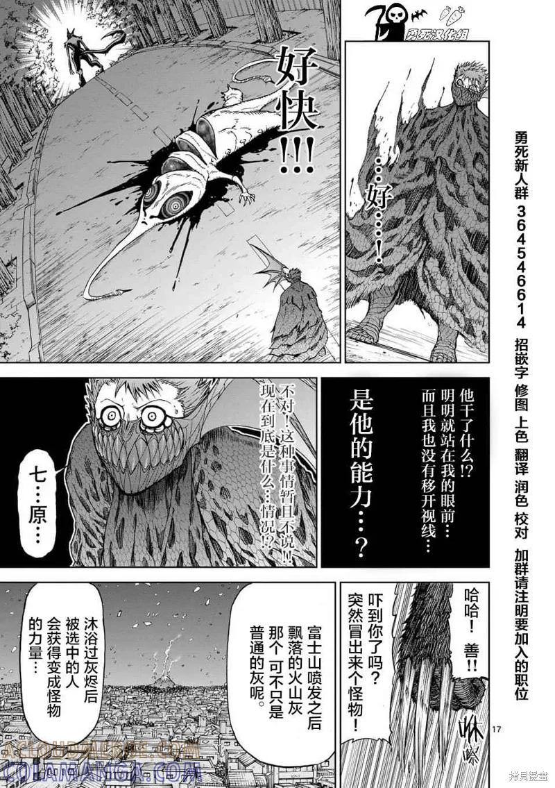 第35话-血与灰的女王-バコハジメ（第17张）