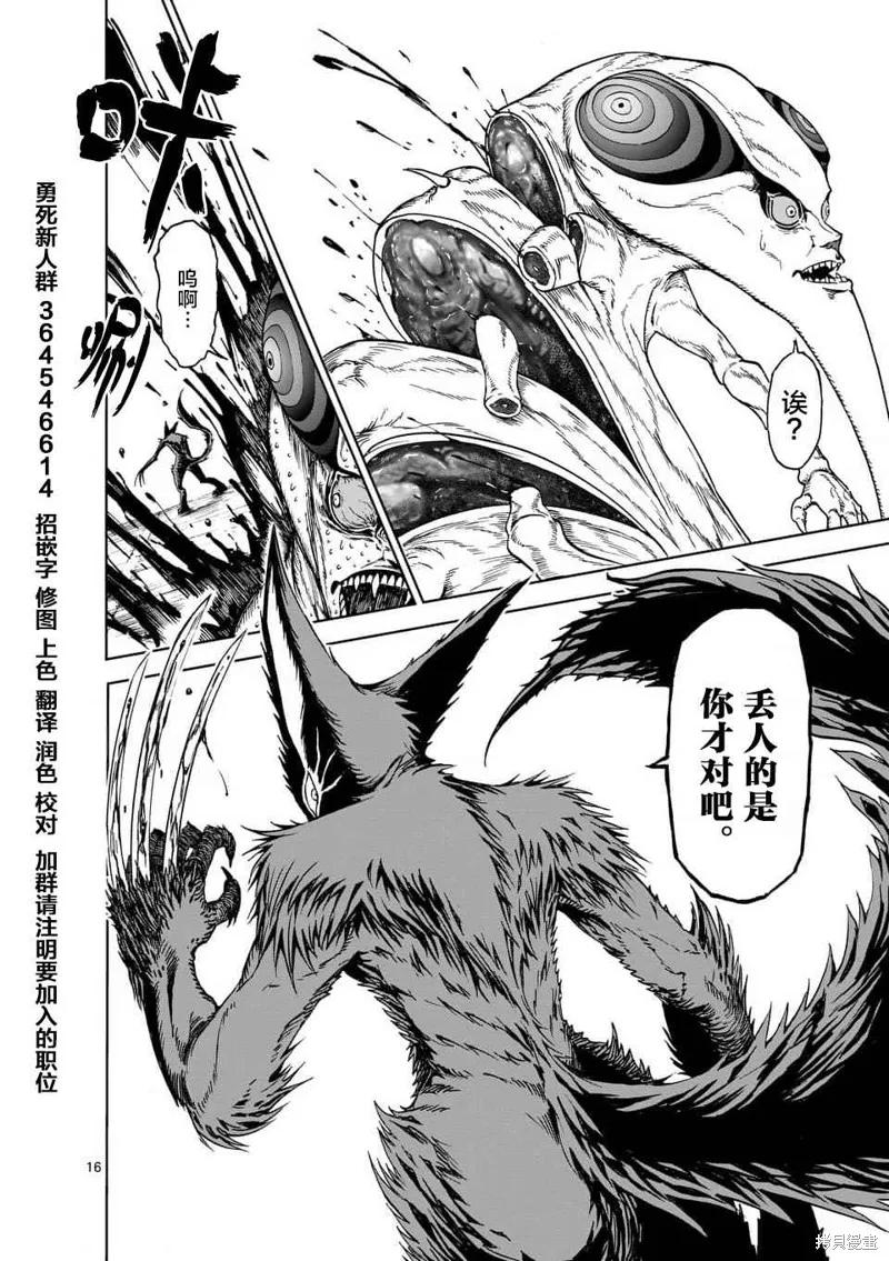 第35话-血与灰的女王-バコハジメ（第16张）