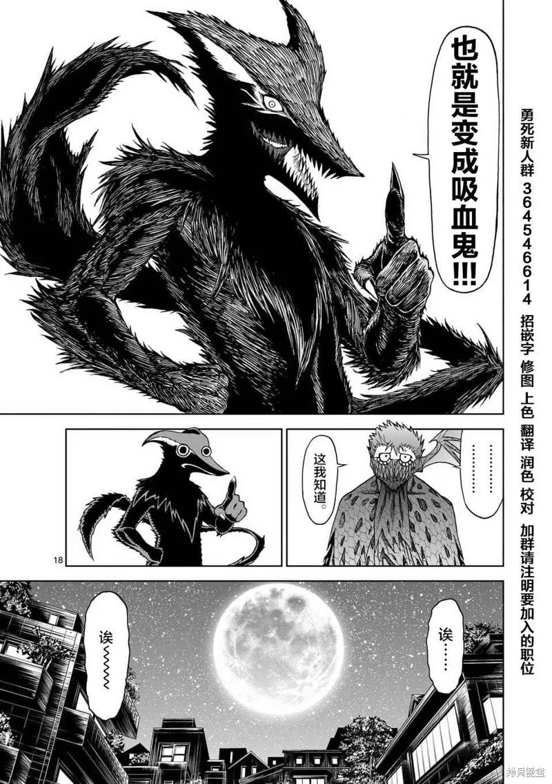 第35话-血与灰的女王-バコハジメ（第18张）