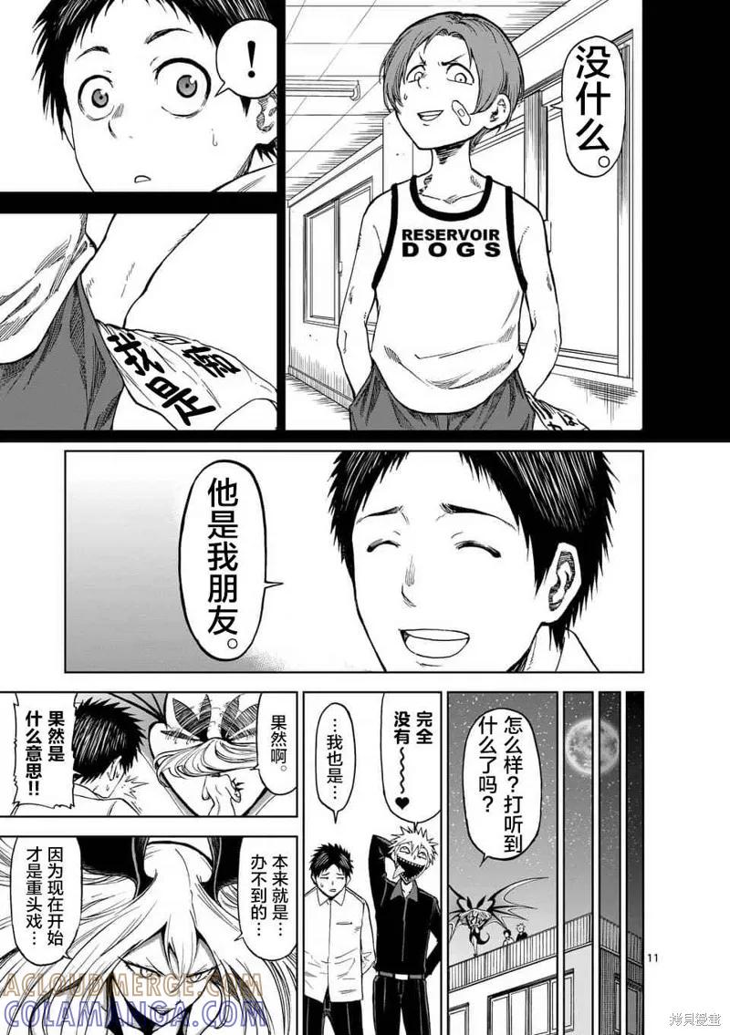 第35话-血与灰的女王-バコハジメ（第11张）
