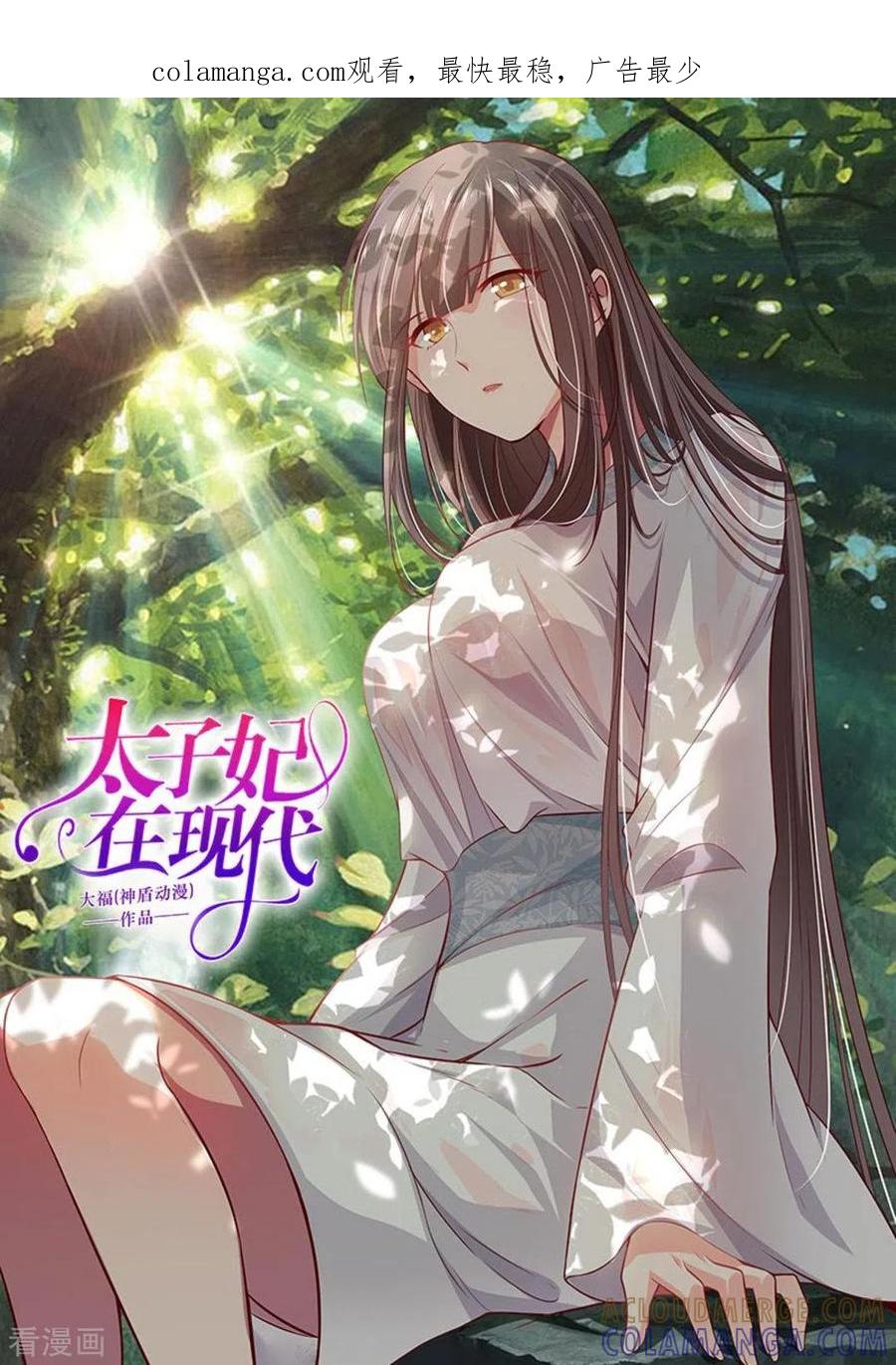 第41话-太子妃在现代-咪咕阅读（第1张）