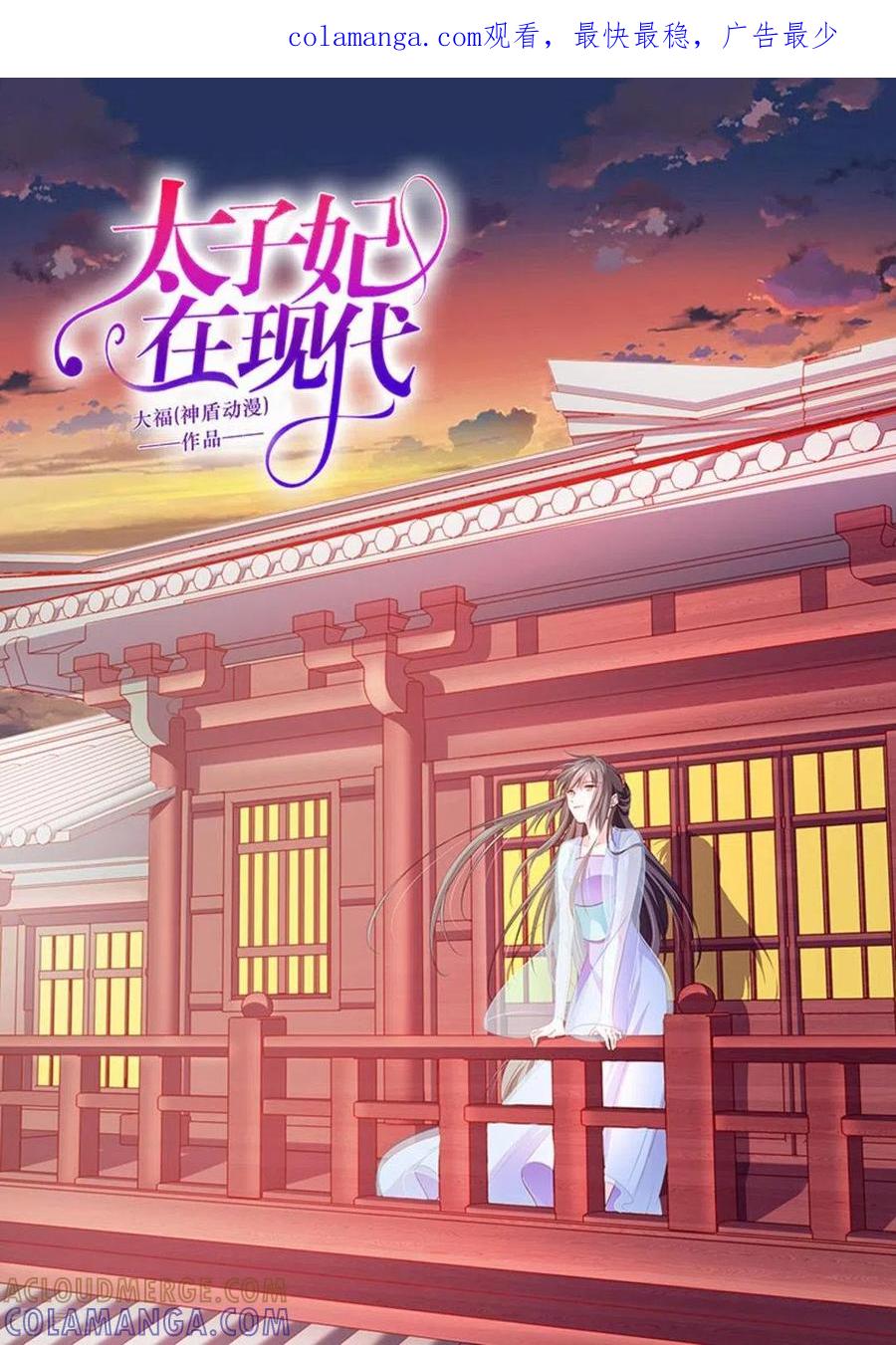 第44话-太子妃在现代-咪咕阅读（第1张）