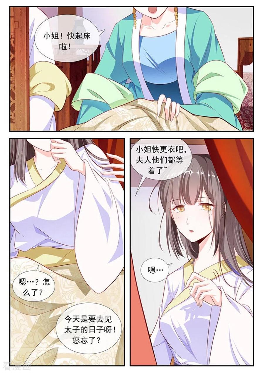 第44话-太子妃在现代-咪咕阅读（第2张）