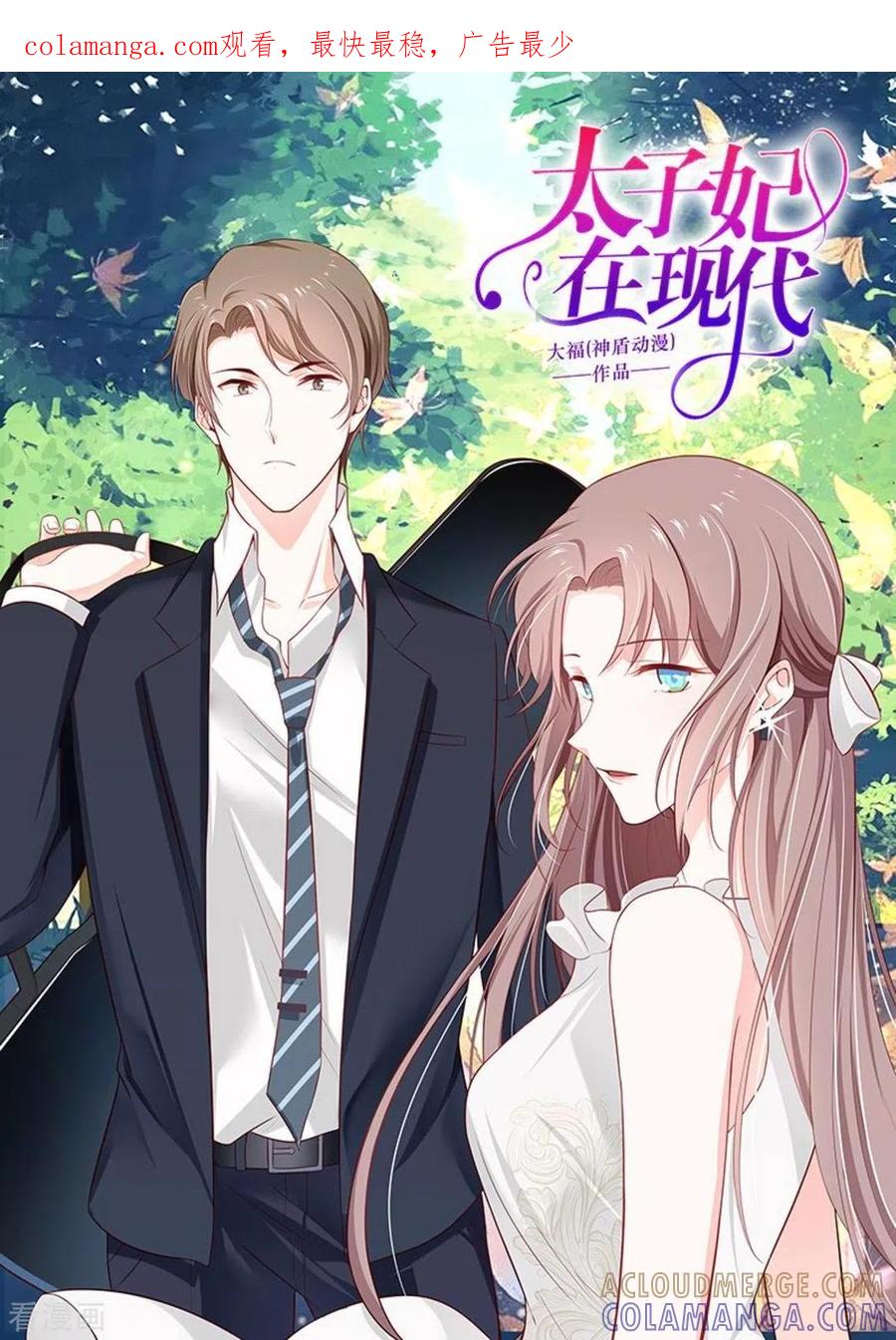 第45话-太子妃在现代-咪咕阅读（第1张）